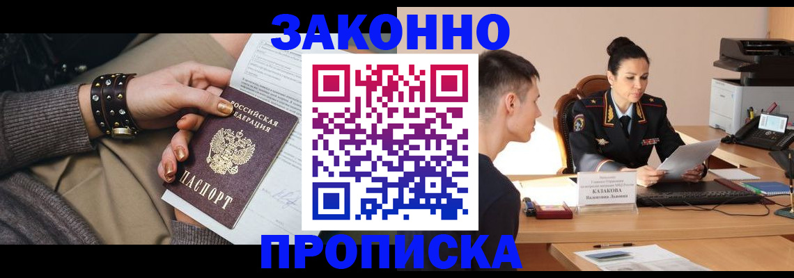 где прописаться в Рассказово