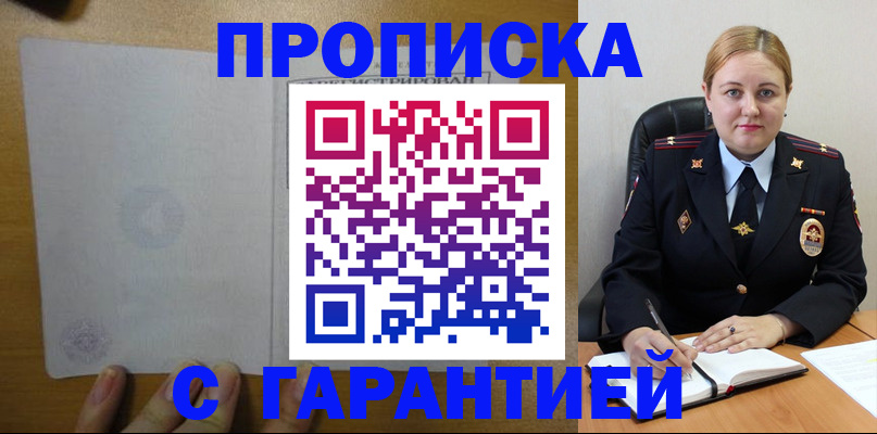 прописка в квартире в Рассказово