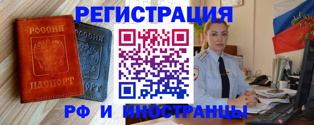 купить прописку в Рассказово
