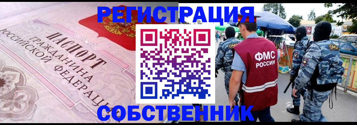 временная регистрация для всех в Рассказово