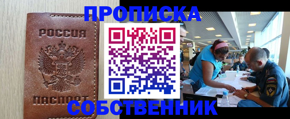прописка законно в Рассказово